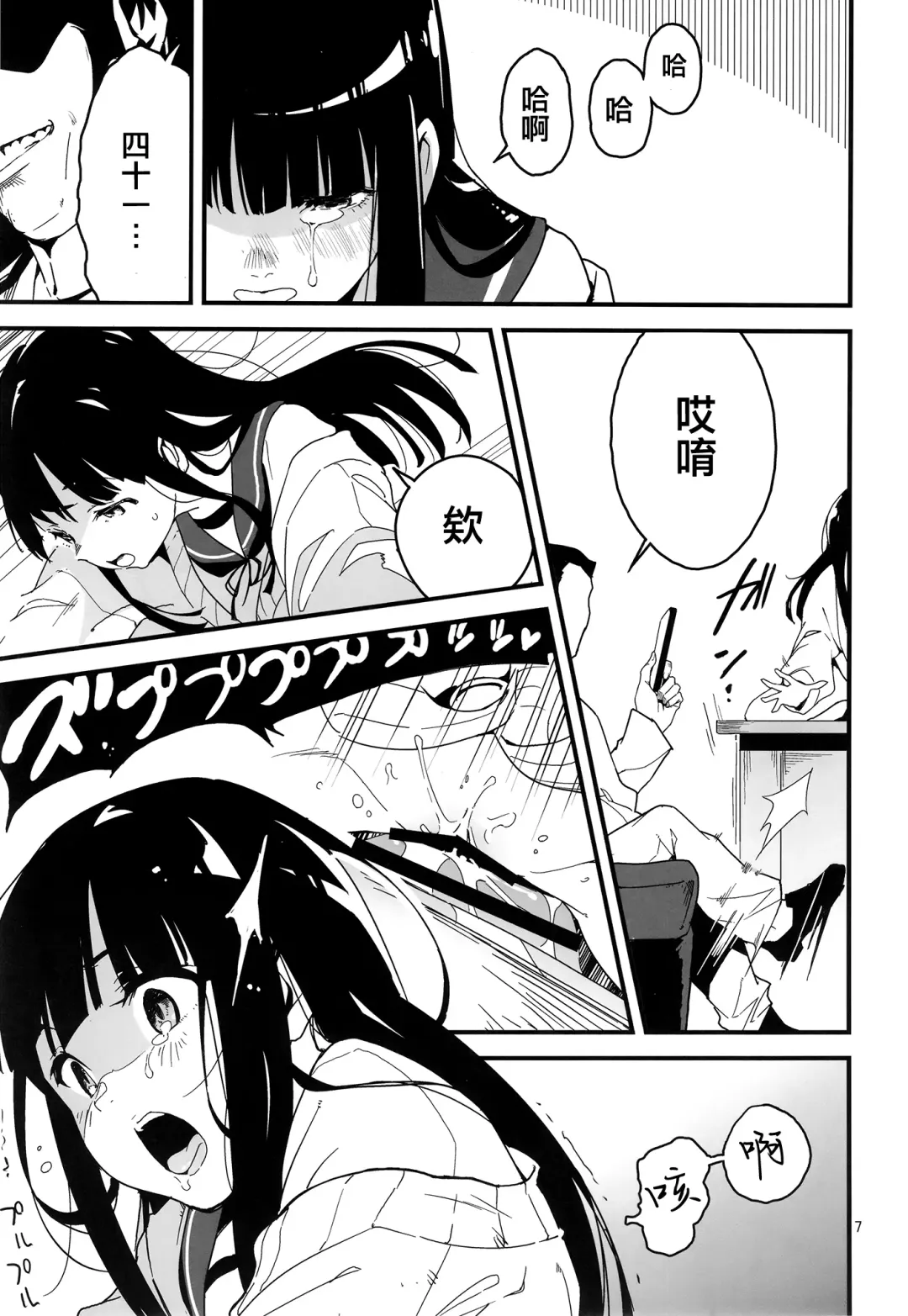 [Yamizawa] Trauma o Seotta Hatsuyuki ga Hikikomoru Daishou ni Teitoku no Omocha ni Sareru Ken Fhentai - Page 7