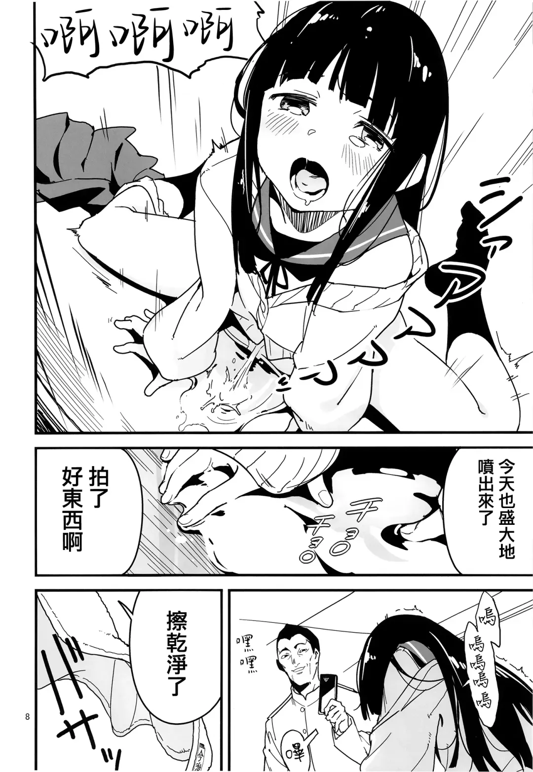 [Yamizawa] Trauma o Seotta Hatsuyuki ga Hikikomoru Daishou ni Teitoku no Omocha ni Sareru Ken Fhentai - Page 8