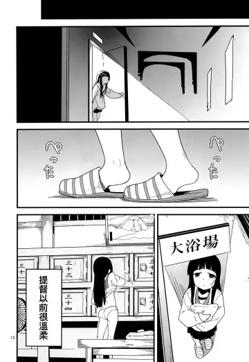 [Yamizawa] Trauma o Seotta Hatsuyuki ga Hikikomoru Daishou ni Teitoku no Omocha ni Sareru Ken Fhentai - Page 12