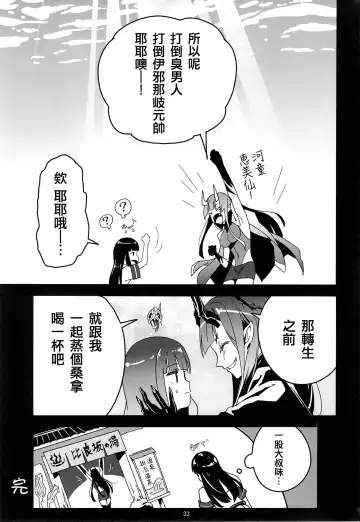 [Yamizawa] Trauma o Seotta Hatsuyuki ga Hikikomoru Daishou ni Teitoku no Omocha ni Sareru Ken Fhentai - Page 33