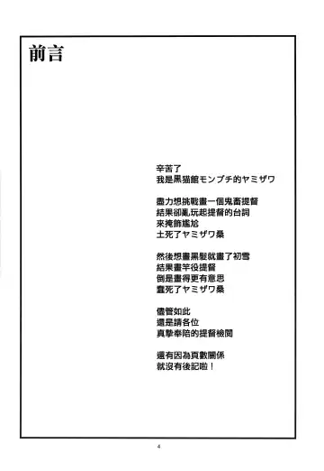 [Yamizawa] Trauma o Seotta Hatsuyuki ga Hikikomoru Daishou ni Teitoku no Omocha ni Sareru Ken Fhentai - Page 4