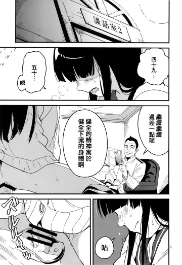 [Yamizawa] Trauma o Seotta Hatsuyuki ga Hikikomoru Daishou ni Teitoku no Omocha ni Sareru Ken Fhentai - Page 5