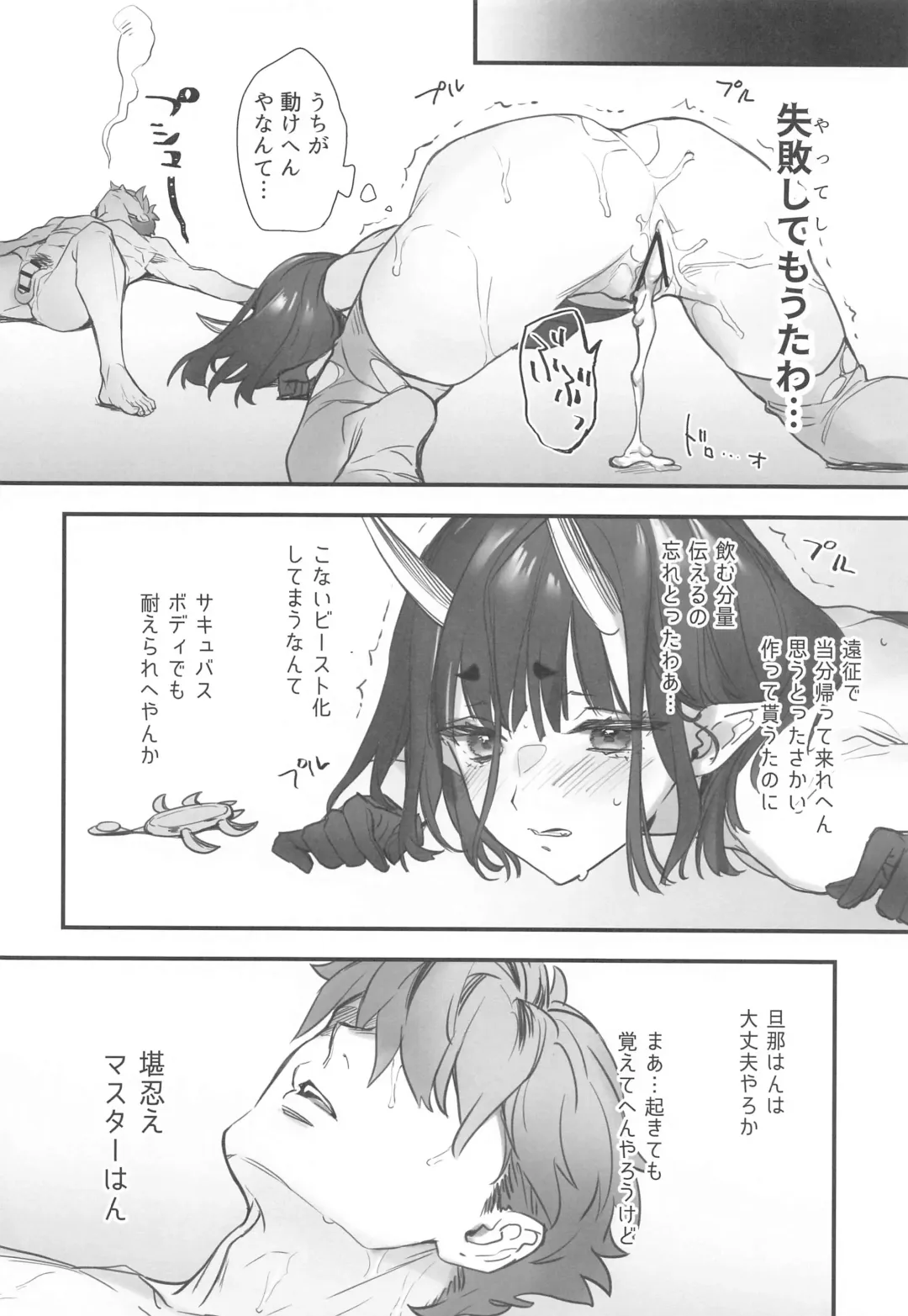 [Kaguyuzu] Irou Kitan - Shuten Douji Soushuuhen- Fhentai - Page 117