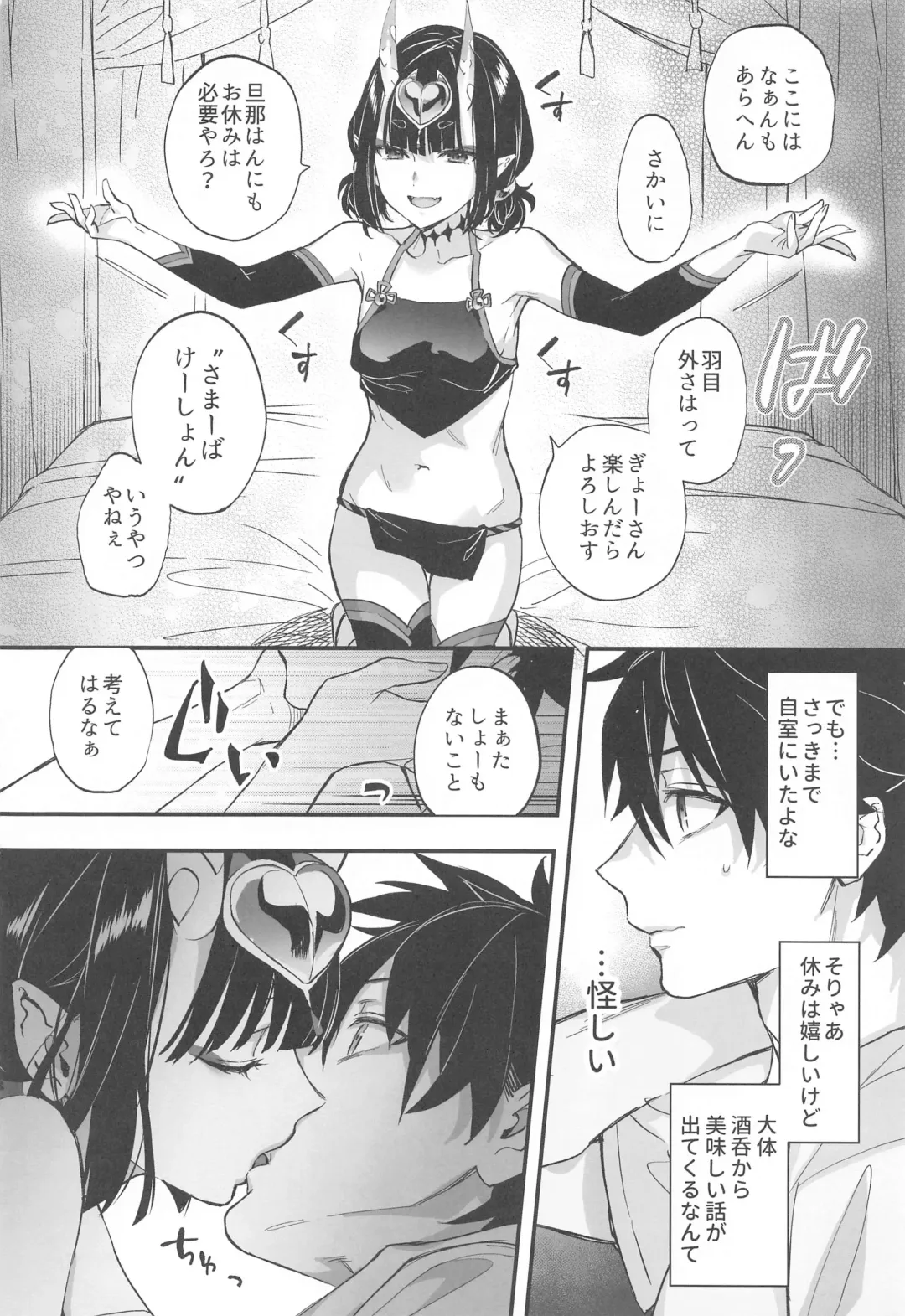 [Kaguyuzu] Irou Kitan - Shuten Douji Soushuuhen- Fhentai - Page 29