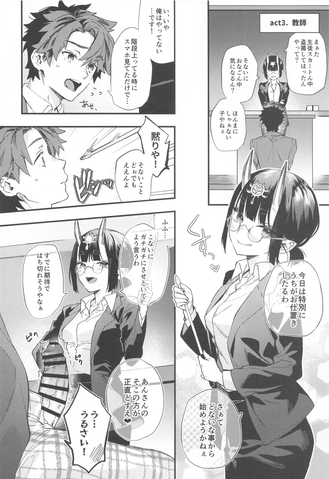[Kaguyuzu] Irou Kitan - Shuten Douji Soushuuhen- Fhentai - Page 81