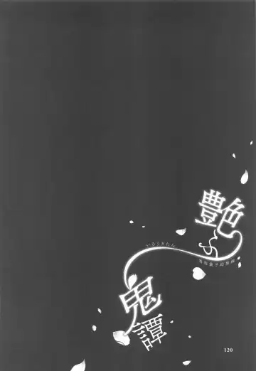 [Kaguyuzu] Irou Kitan - Shuten Douji Soushuuhen- Fhentai - Page 119