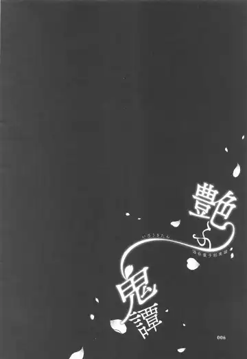 [Kaguyuzu] Irou Kitan - Shuten Douji Soushuuhen- Fhentai - Page 5