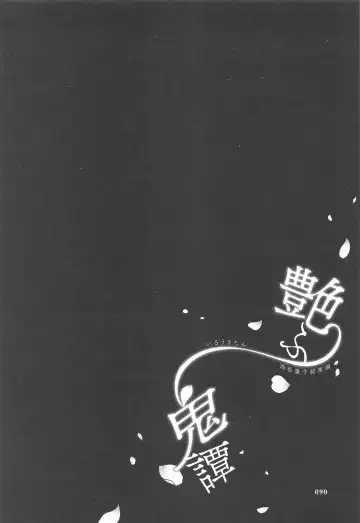 [Kaguyuzu] Irou Kitan - Shuten Douji Soushuuhen- Fhentai - Page 89