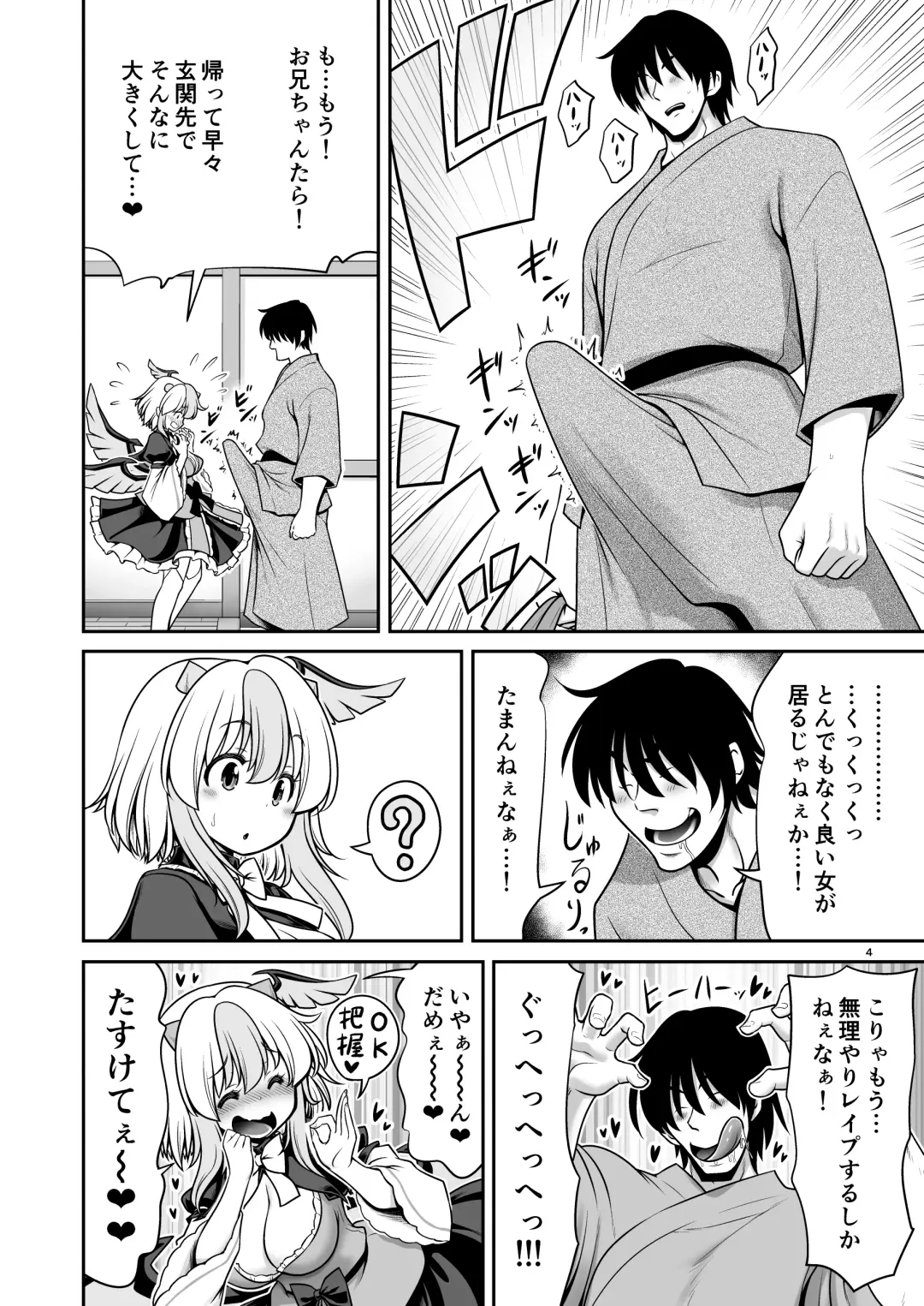 [Tomoki Tomonori] Tokiko to BaCouple ni Naru Hon Fhentai.net - Page 4