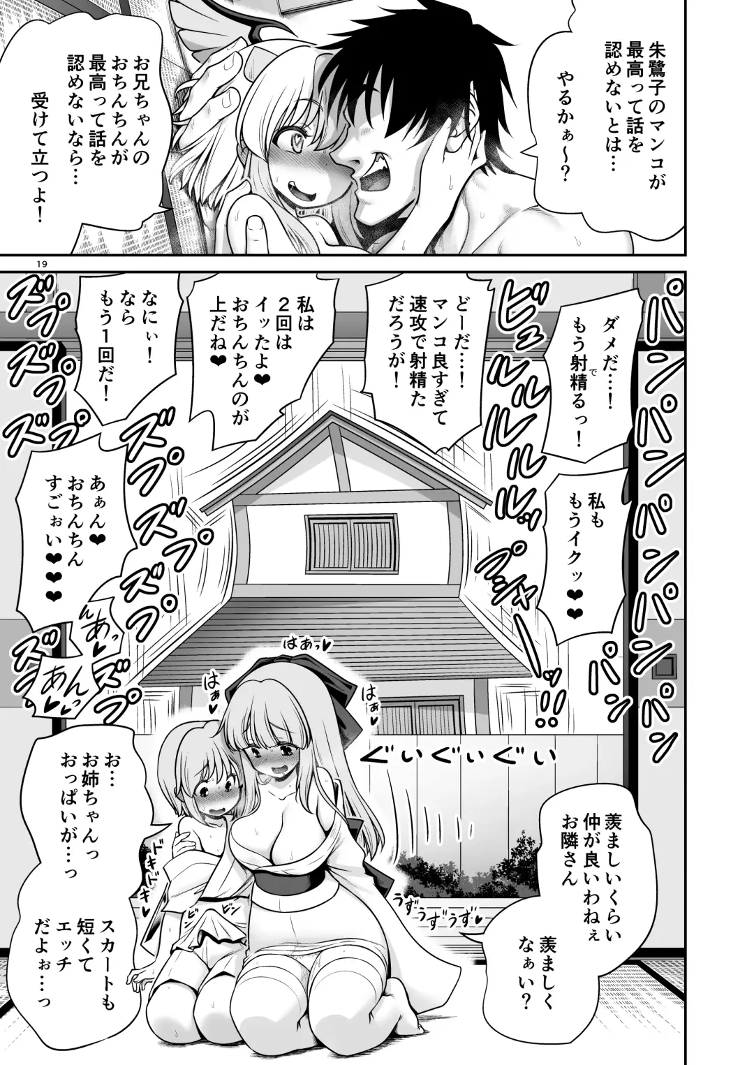 [Tomoki Tomonori] Tokiko to BaCouple ni Naru Hon Fhentai.net - Page 19