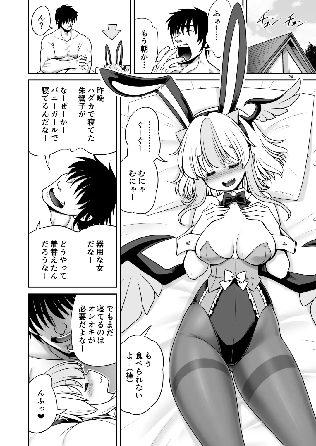 [Tomoki Tomonori] Tokiko to BaCouple ni Naru Hon Fhentai.net - Page 24