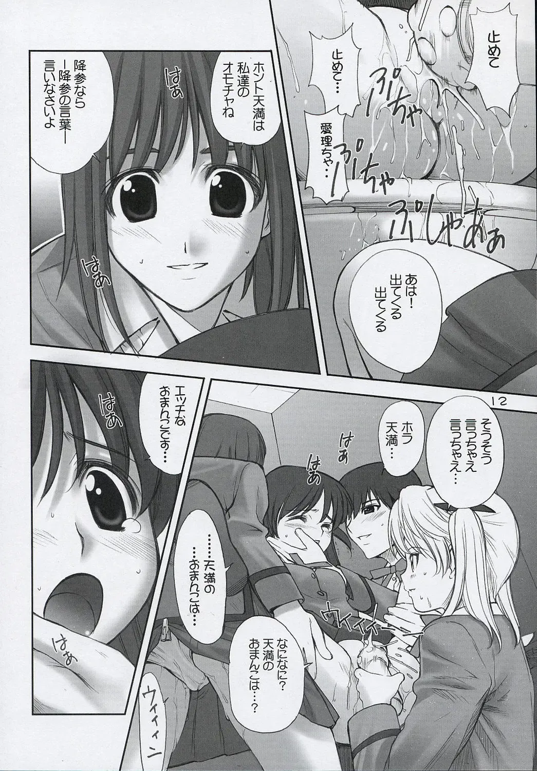 [Aiyama Toshikazu - Rt. - Ugeppa] Trouble You Fhentai - Page 11
