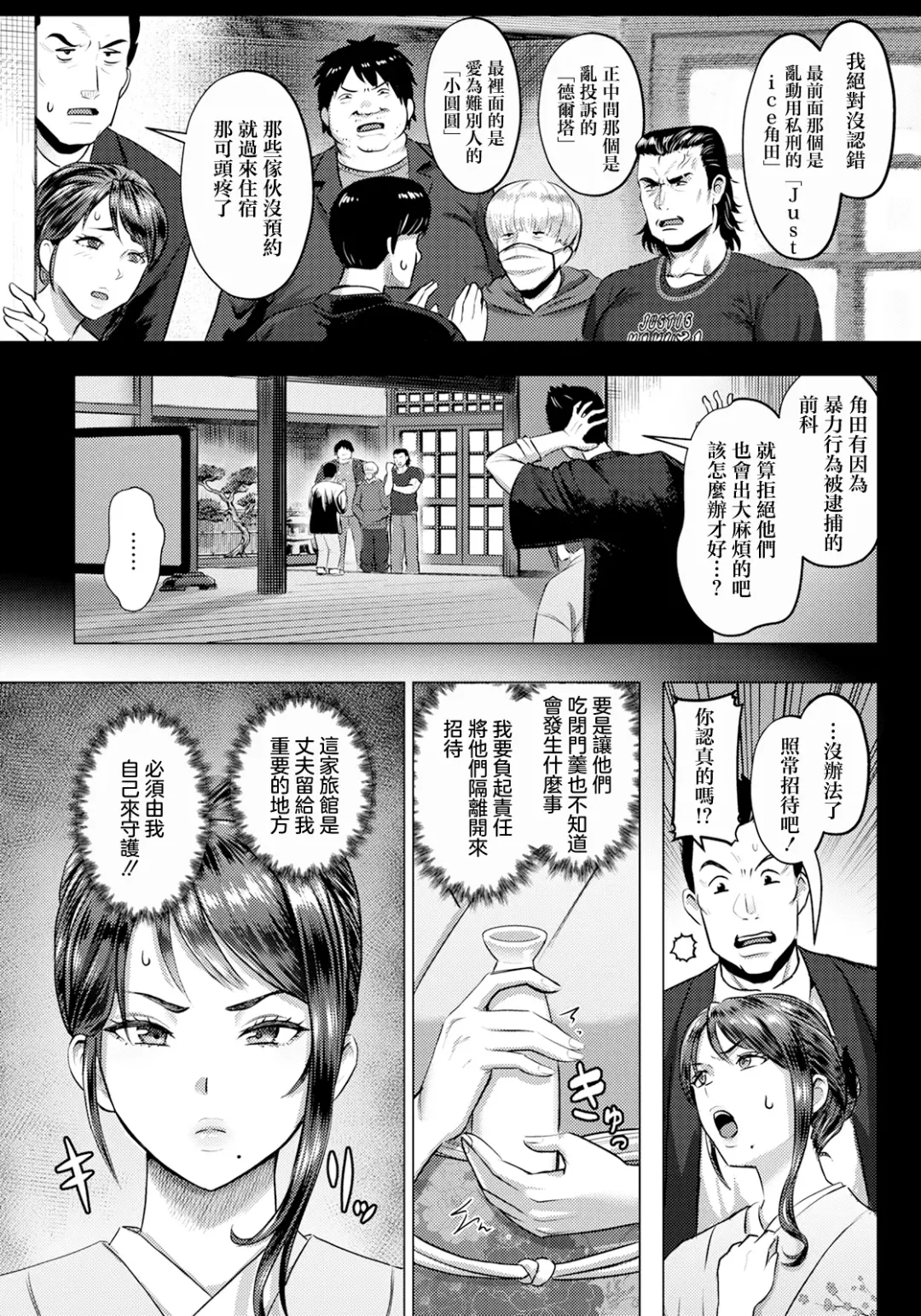 [Iketatsu Shizuru] Injoku Ryokan Fhentai - Page 6