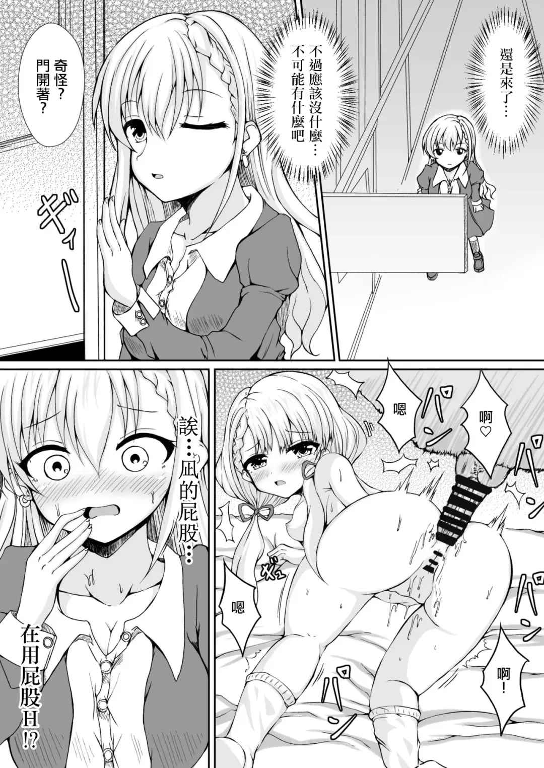 [Mochinosora] Naa ga Suru Nara Haa mo Suru!! Fhentai - Page 3