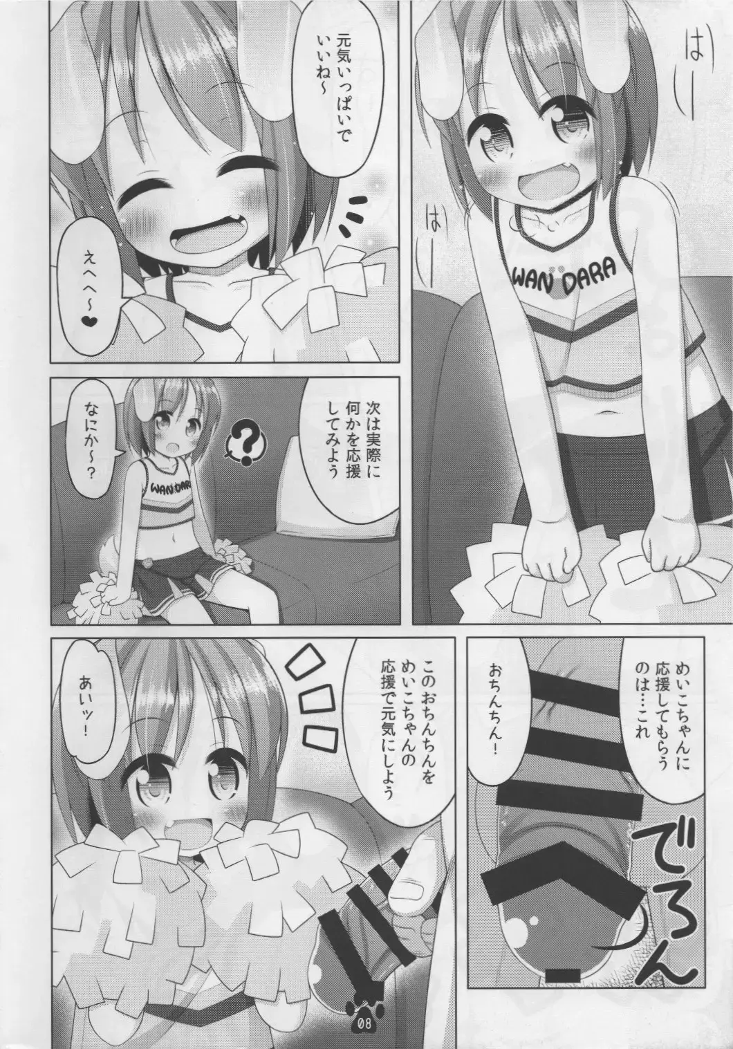 [Inuarasi] Inukko Meiko no Cheergirl Gokko Fhentai.net - Page 8