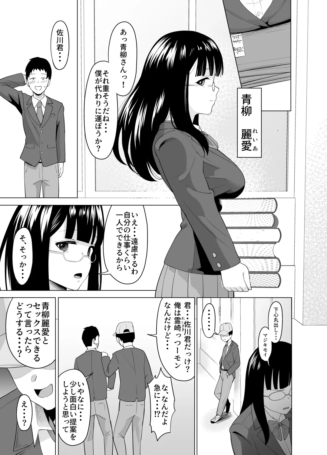 [Garagara Tarou] Hyoi Nouryoku de Onna ni Hyoi shite Class no Himote Danshi-domo no Yume o Kanaete Yaru Hanashi Fhentai - Page 3
