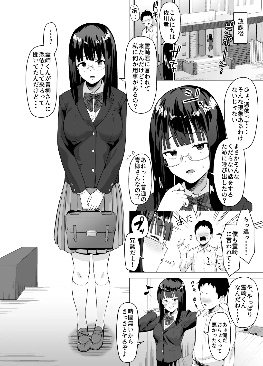 [Garagara Tarou] Hyoi Nouryoku de Onna ni Hyoi shite Class no Himote Danshi-domo no Yume o Kanaete Yaru Hanashi Fhentai - Page 4