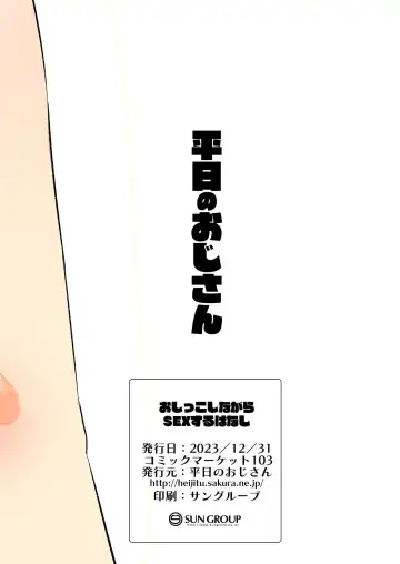 [Heijitu] Oshikko Shinagara Sex Suru Hanashi Fhentai - Page 20