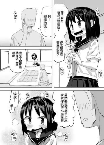 [Heijitu] Oshikko Shinagara Sex Suru Hanashi Fhentai - Page 4