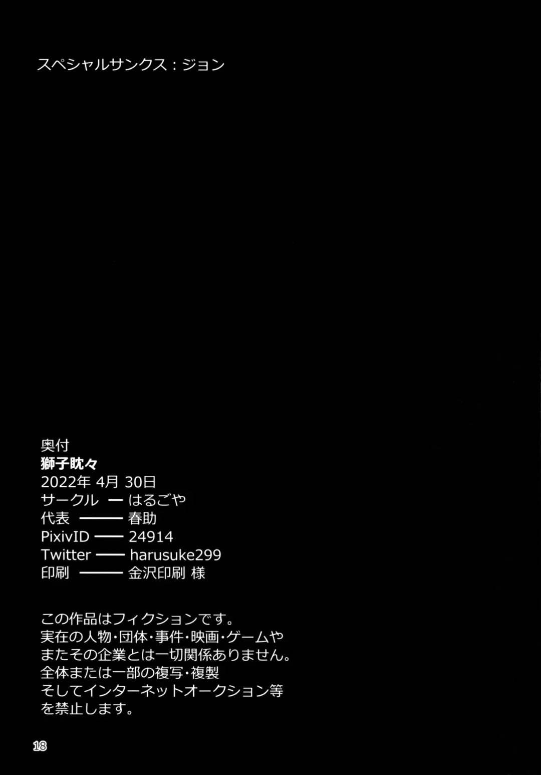 [Harusuke] Shishitantan Fhentai - Page 17