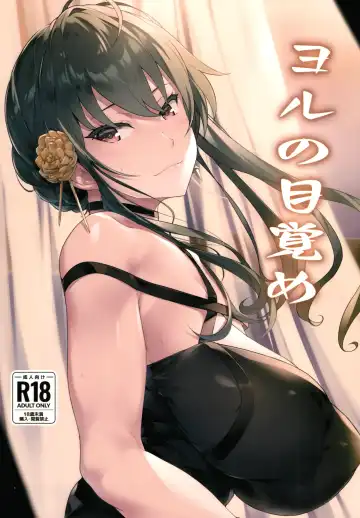 Read [Homu] Yoru no Mezame | Yor's Awakening - Fhentai