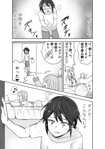 Succubus ni Haiboku Shite Chitchana Teisobi o Tsukerarechau Ohanashi Fhentai - Page 20