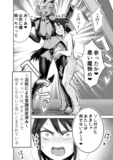 Succubus ni Haiboku Shite Chitchana Teisobi o Tsukerarechau Ohanashi Fhentai - Page 23
