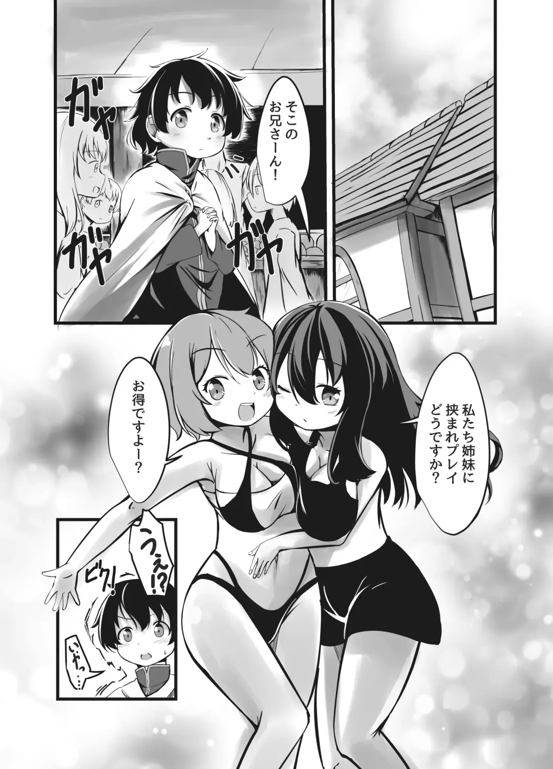 [Wolf Ameno] Succubus Shimai no Shasei Kinshi Meirei to Kairaku Zeme Goumon Fhentai - Page 2