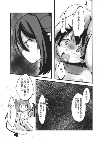 [Wolf Ameno] Succubus Shimai no Shasei Kinshi Meirei to Kairaku Zeme Goumon Fhentai.net - Page 23