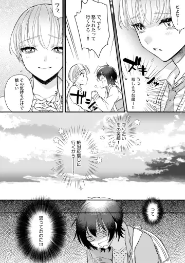 [Shiromitsu Daiya] ぼくの推しは夜にとろける【特典付き】 Fhentai.net - Page 71