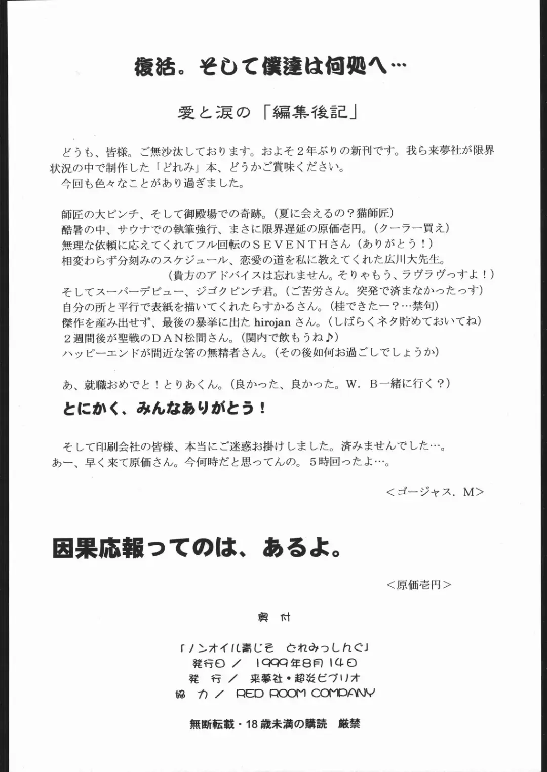 [Genka Ichien] ノンオイル青じそ どれみっしんぐ Fhentai - Page 41