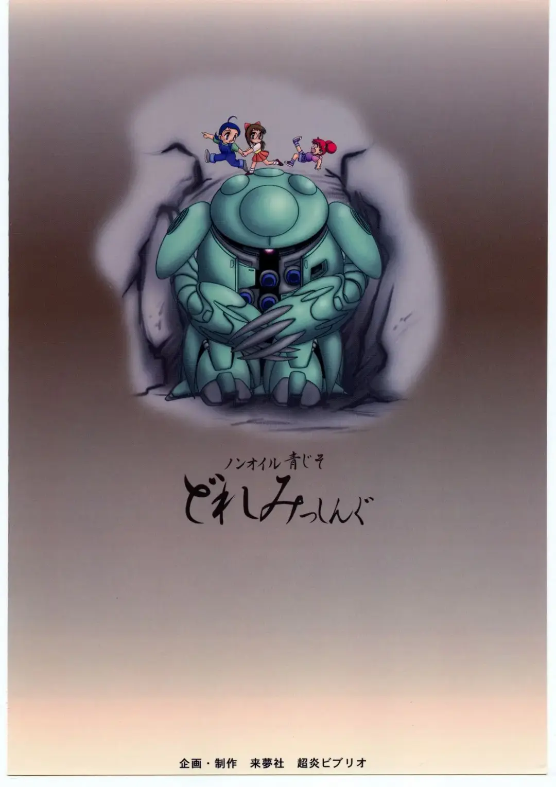 [Genka Ichien] ノンオイル青じそ どれみっしんぐ Fhentai - Page 46