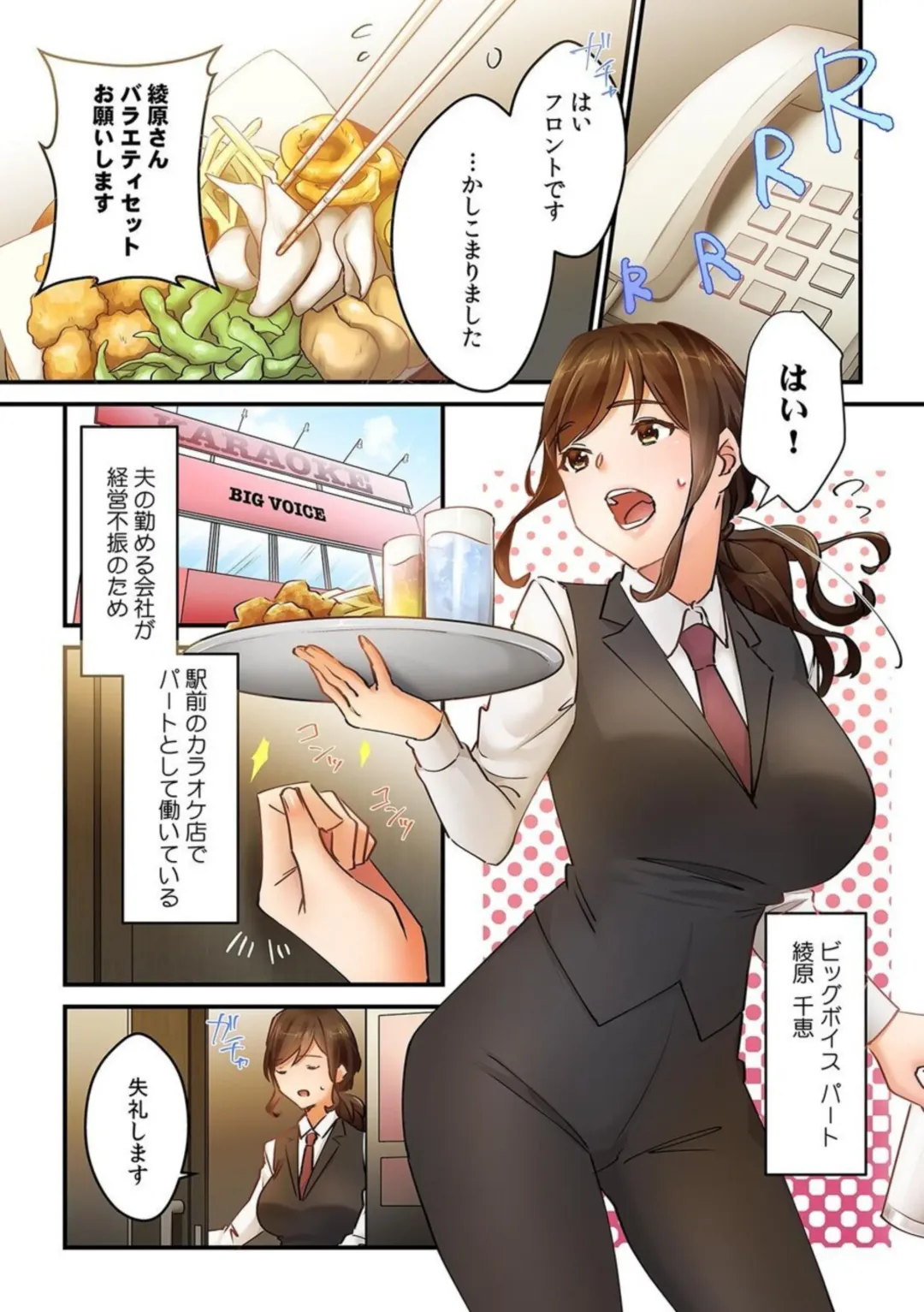 [Natsuki Hajime] "Kyou wa   Kaeri ga Osoku Narimasu...." Tsuma ga Part-saki no Yariman   Daigakusei ni Ochita Wake [Fullcolor]  1 Fhentai - Page 3