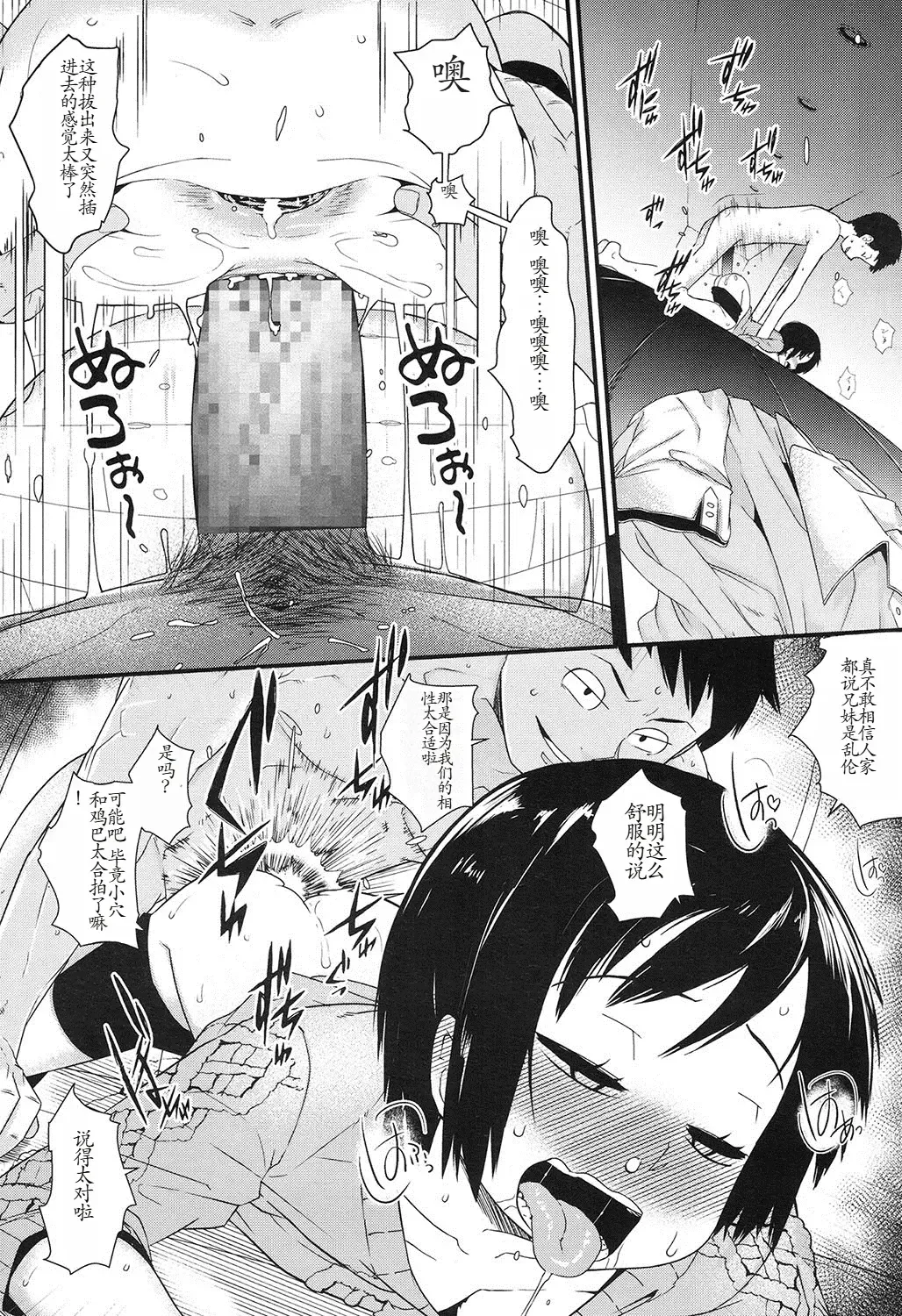 [Akatsuki Katsuie] Ore wa Aniki no Okiniiri!? | 我是哥的最愛 Fhentai - Page 16