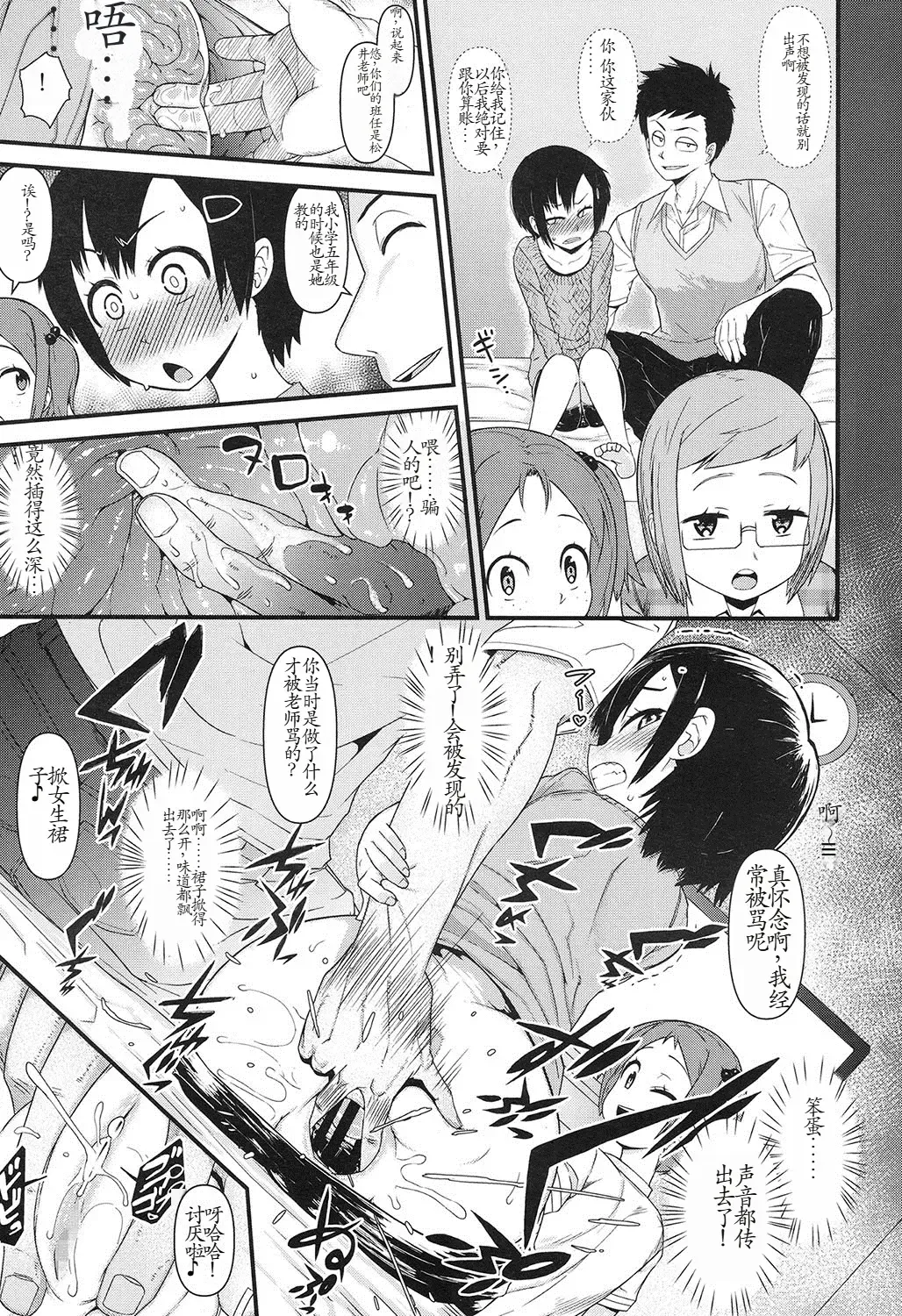 [Akatsuki Katsuie] Ore wa Aniki no Okiniiri!? | 我是哥的最愛 Fhentai - Page 9