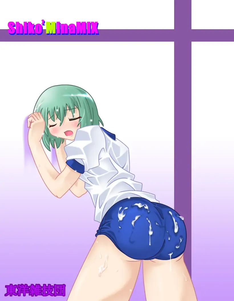 Shiko²MinaMIX Fhentai - Page 28