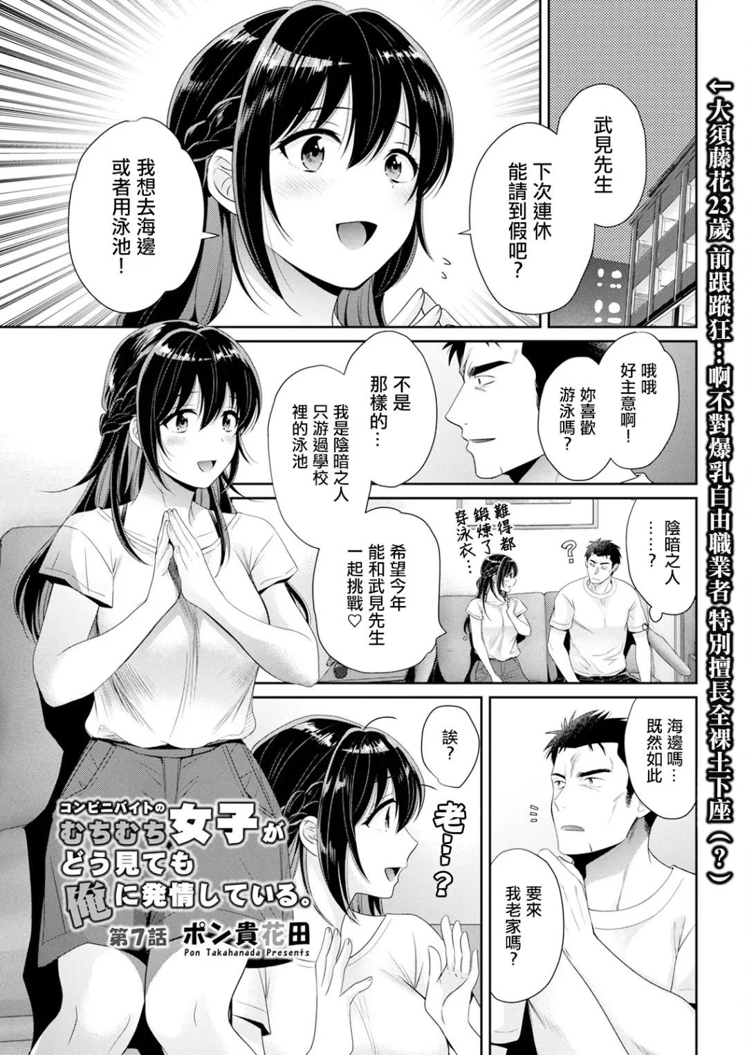 [Pon Takahanada] Conveni Beit no Muchimuchi Joshi ga Dou Mite mo Ore ni Hatsujou Shiteiru. Ch. 7 Fhentai.net - Page 1