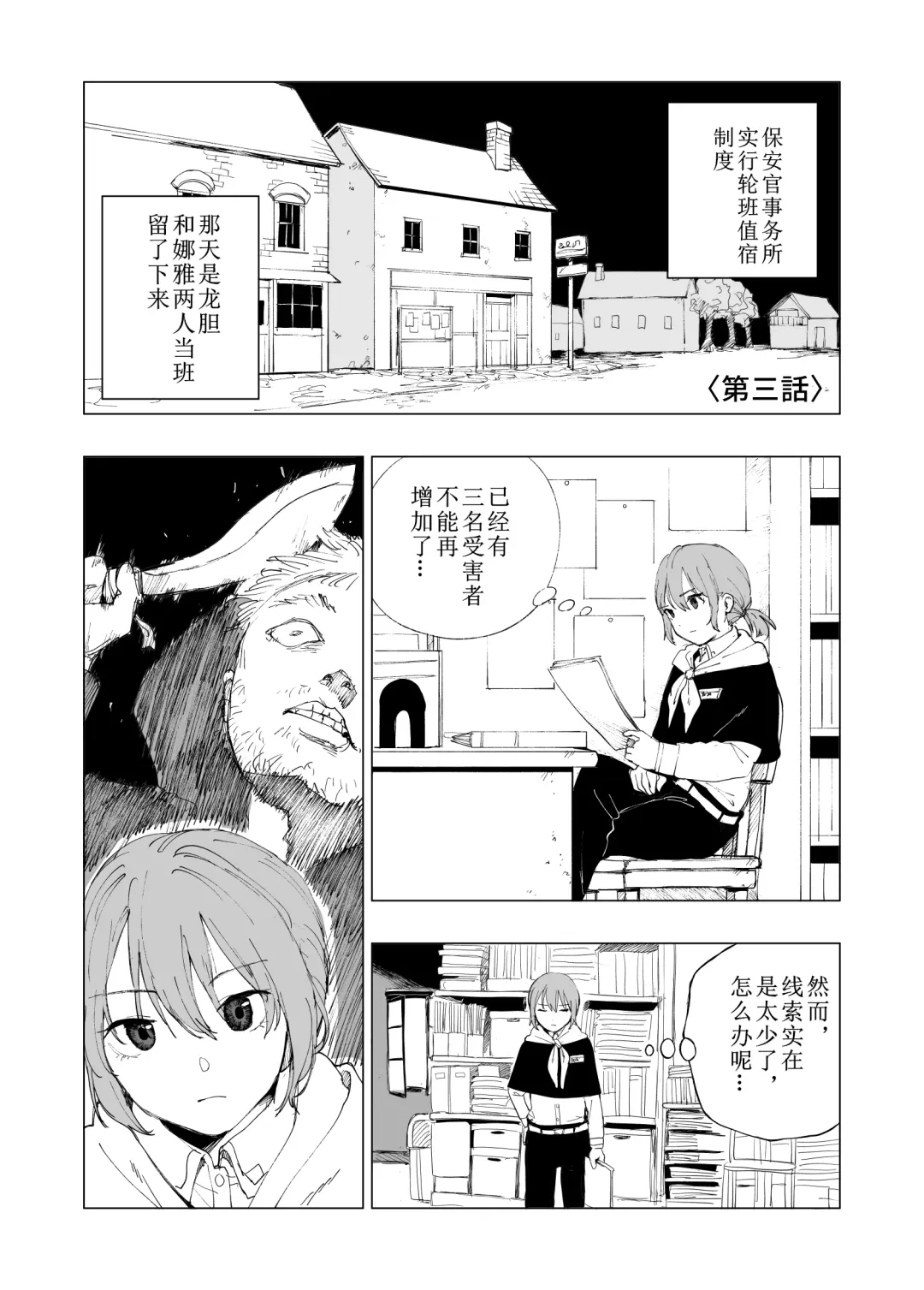 [Kubikiri] Hoankan Rindou to Satsujinki | 保安官龙胆与杀人鬼 Fhentai.net - Page 10