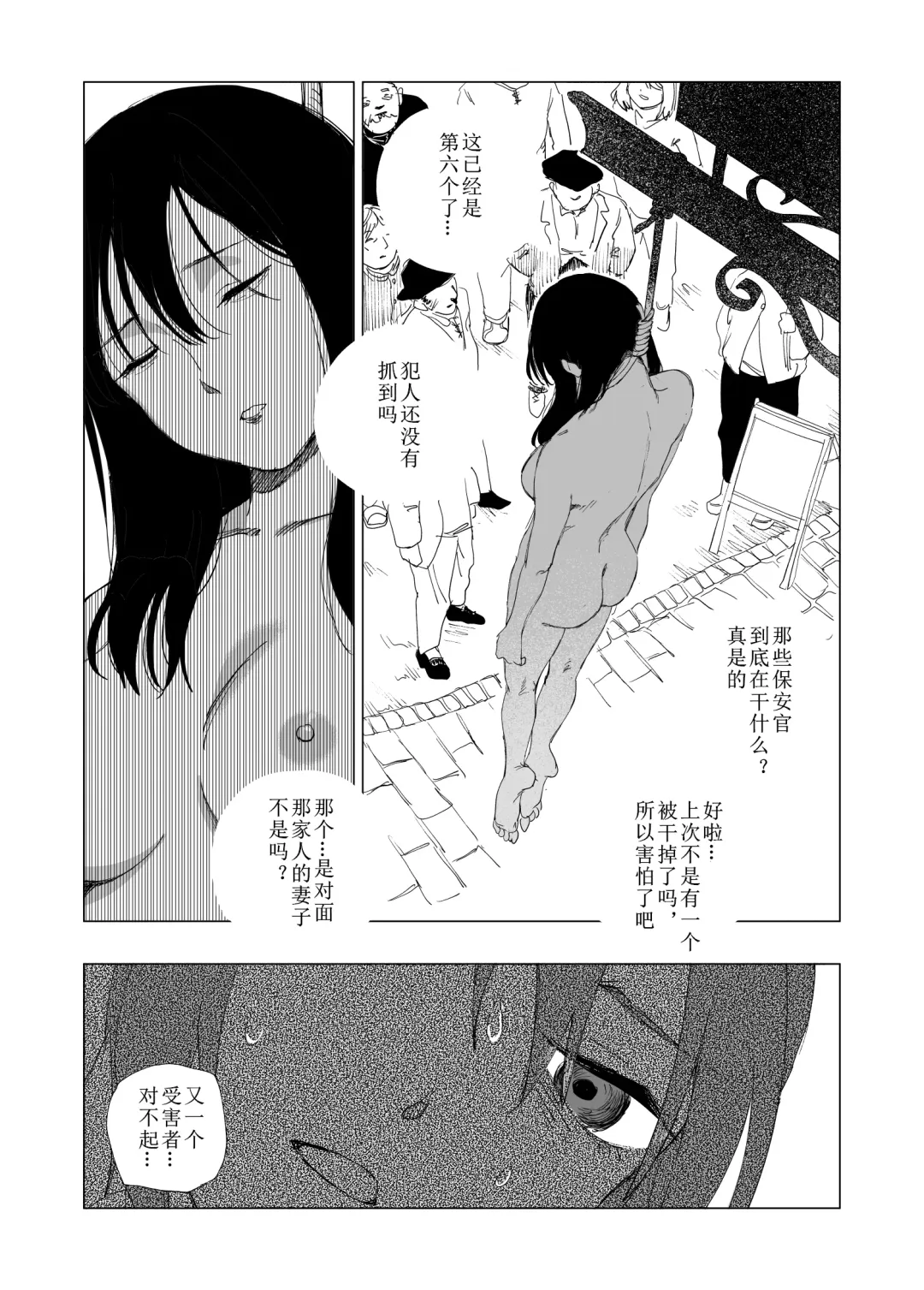 [Kubikiri] Hoankan Rindou to Satsujinki | 保安官龙胆与杀人鬼 Fhentai.net - Page 21