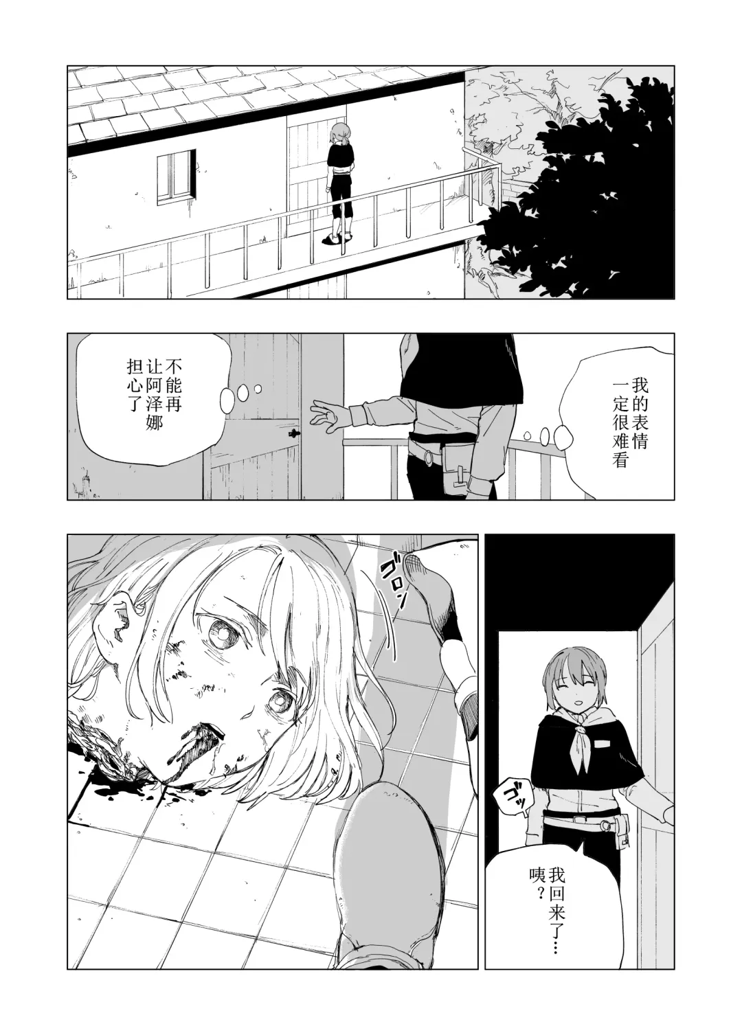 [Kubikiri] Hoankan Rindou to Satsujinki | 保安官龙胆与杀人鬼 Fhentai.net - Page 22