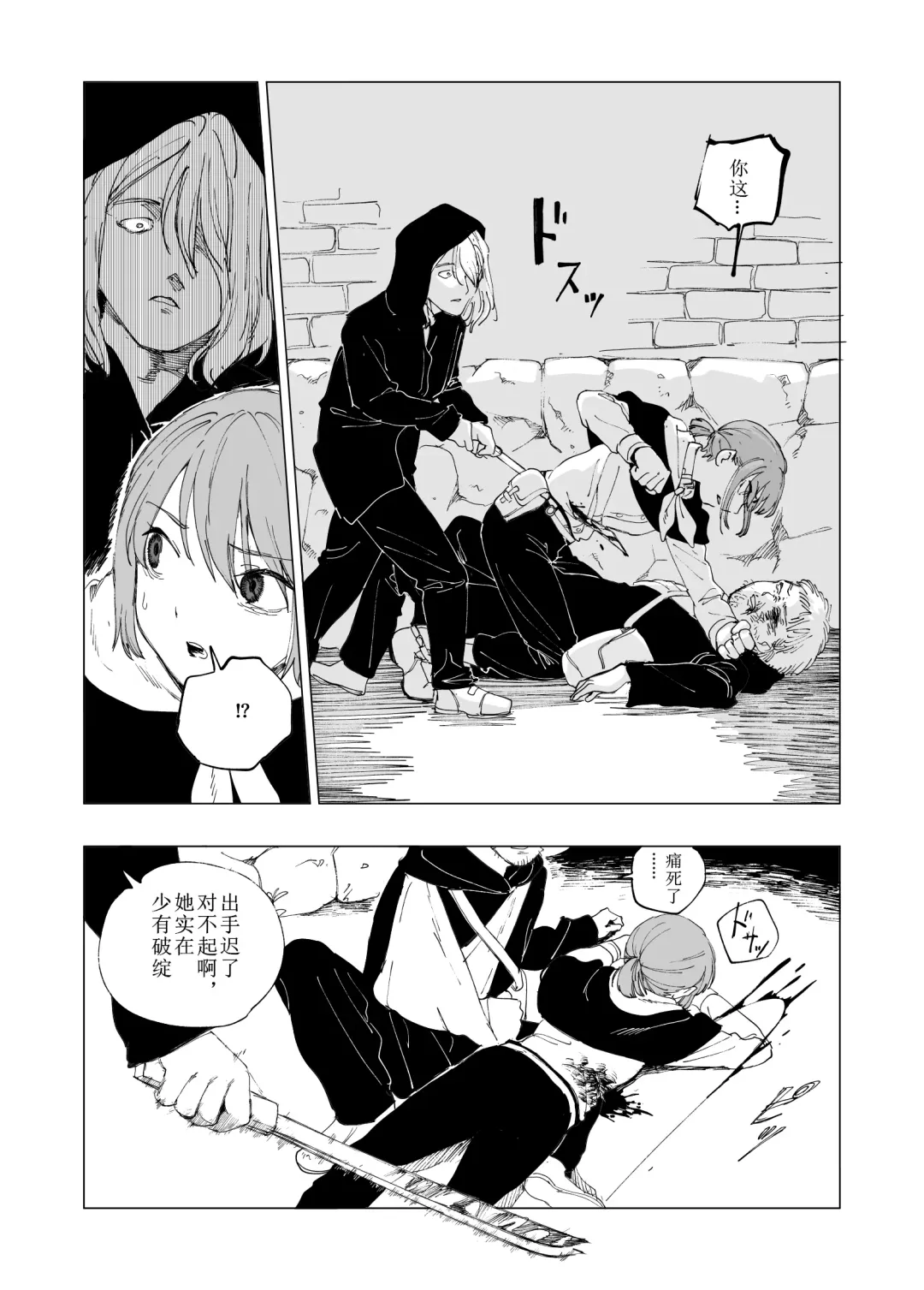 [Kubikiri] Hoankan Rindou to Satsujinki | 保安官龙胆与杀人鬼 Fhentai.net - Page 29