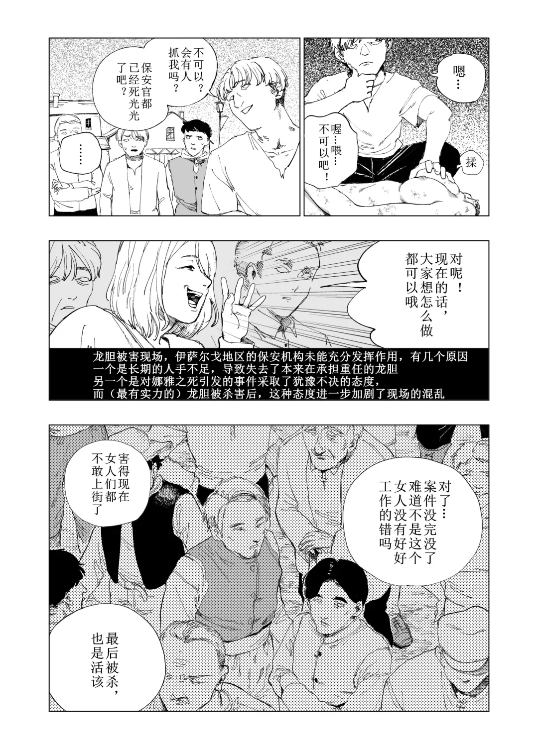 [Kubikiri] Hoankan Rindou to Satsujinki | 保安官龙胆与杀人鬼 Fhentai.net - Page 34