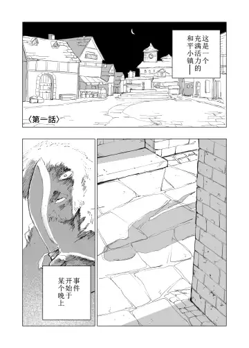 [Kubikiri] Hoankan Rindou to Satsujinki | 保安官龙胆与杀人鬼 Fhentai.net - Page 2