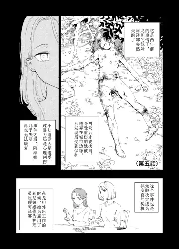 [Kubikiri] Hoankan Rindou to Satsujinki | 保安官龙胆与杀人鬼 Fhentai.net - Page 20