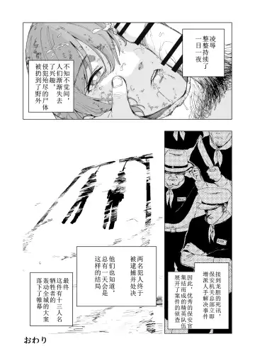 [Kubikiri] Hoankan Rindou to Satsujinki | 保安官龙胆与杀人鬼 Fhentai.net - Page 37