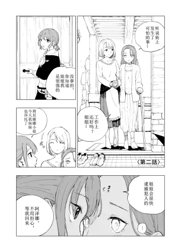 [Kubikiri] Hoankan Rindou to Satsujinki | 保安官龙胆与杀人鬼 Fhentai.net - Page 6