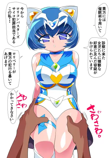 "Lolicon Busters Loli Berry VS Hentai Masseuse/Warabi Mochi" Fhentai.net - Page 4