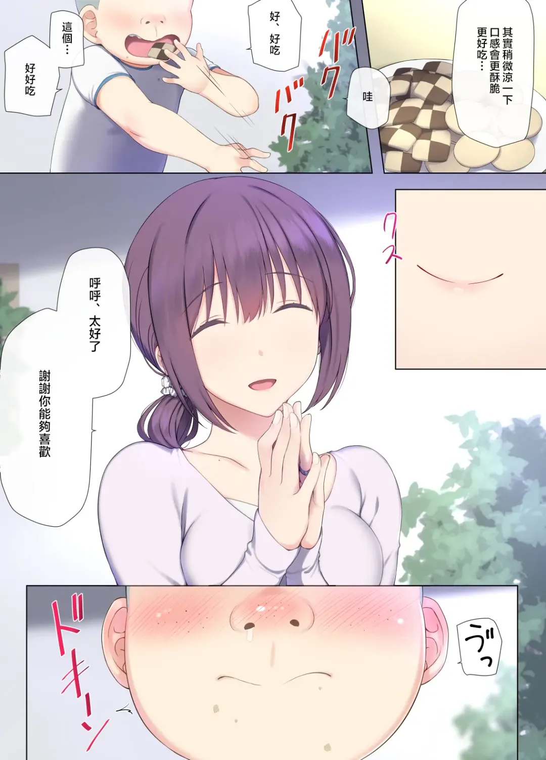 Tomo Mama DeliHeal Appli de Akogare no Mama to Ippai H na Koto Shichao | 用朋友媽媽上門服務軟體與憧憬的媽媽做許多H的事情吧 Fhentai - Page 5