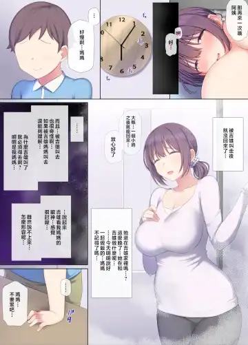 Tomo Mama DeliHeal Appli de Akogare no Mama to Ippai H na Koto Shichao | 用朋友媽媽上門服務軟體與憧憬的媽媽做許多H的事情吧 Fhentai - Page 76