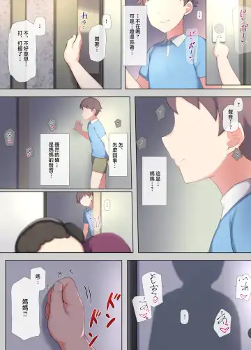 Tomo Mama DeliHeal Appli de Akogare no Mama to Ippai H na Koto Shichao | 用朋友媽媽上門服務軟體與憧憬的媽媽做許多H的事情吧 Fhentai - Page 77